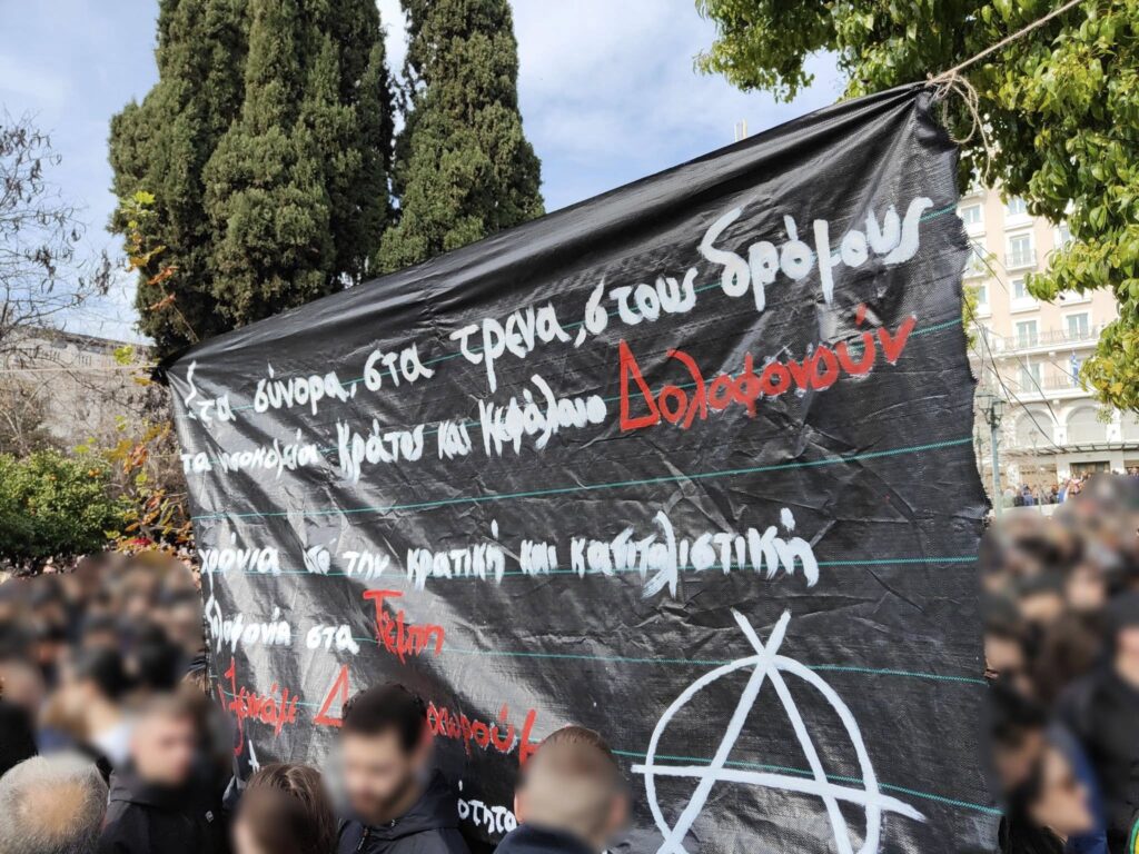 Εκατοντάδες χιλιάδες άνθρωποι στους δρόμους για το κρατικό έγκλημα των Τεμπών [VIDEO & φωτορεπορτάζ]