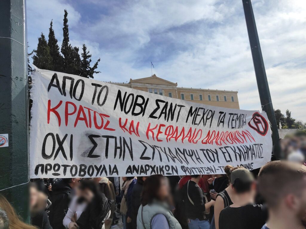 Εκατοντάδες χιλιάδες άνθρωποι στους δρόμους για το κρατικό έγκλημα των Τεμπών [VIDEO & φωτορεπορτάζ]