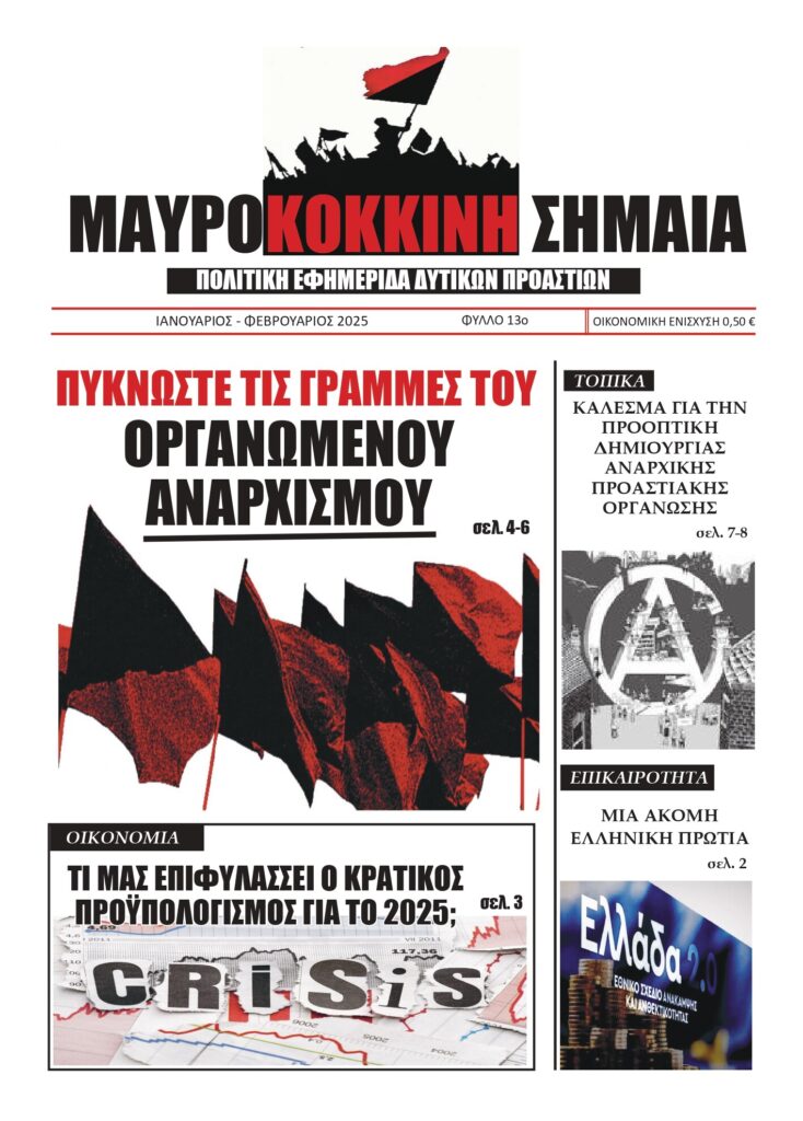 Μαυροκόκκινη Σημαία Τεύχος 13
