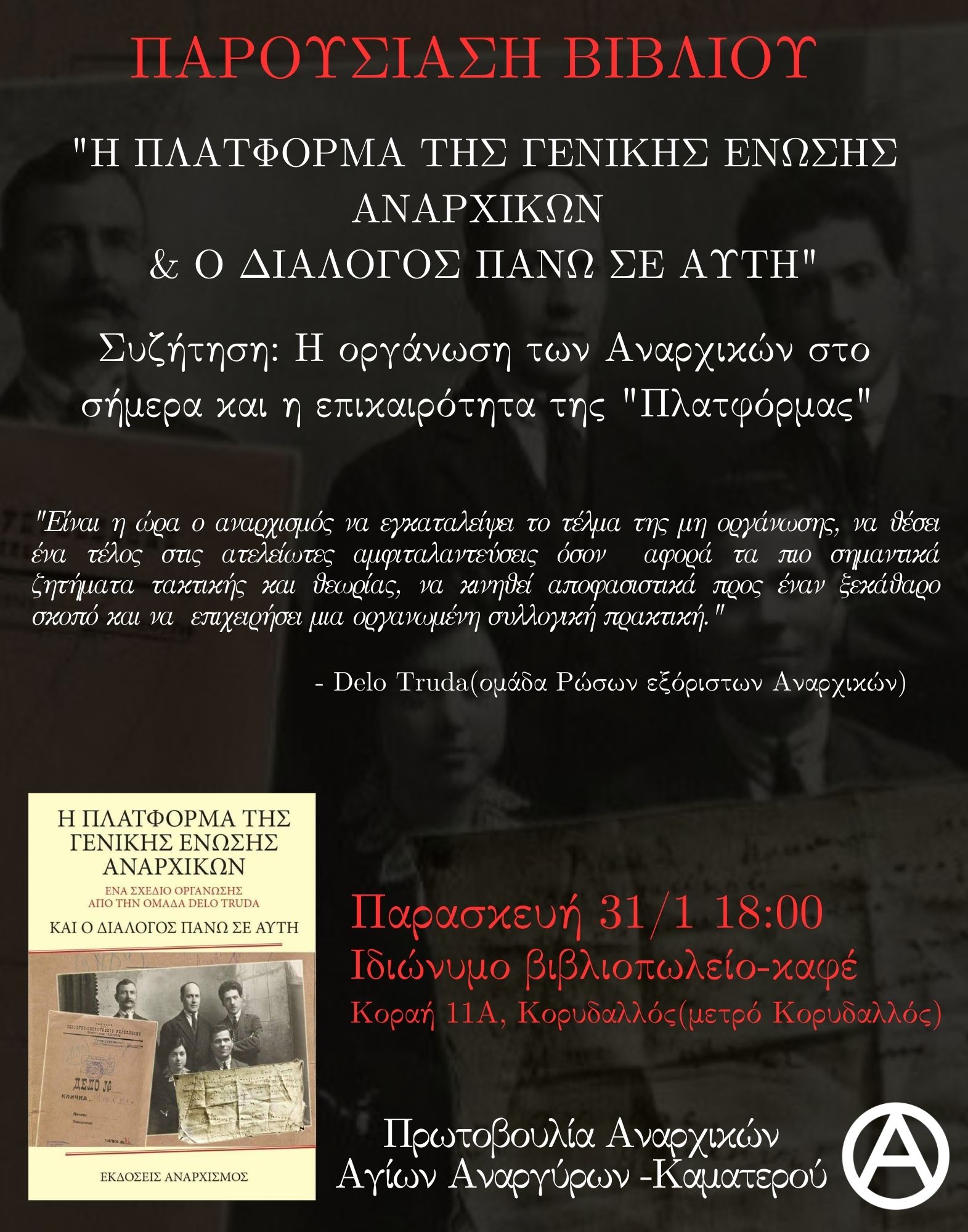 Βιβλιοπαρουσίαση