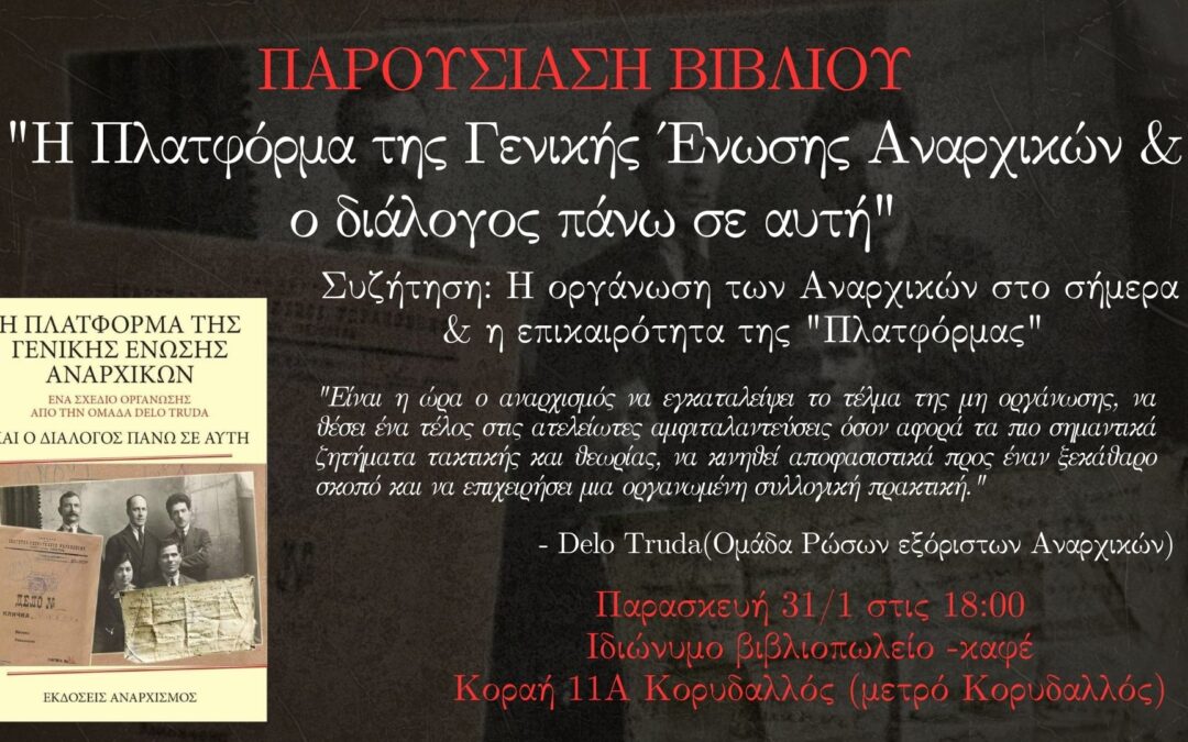 Βιβλιοπαρουσίαση-Συζήτηση: “Η Πλατφόρμα της Γενικής Ένωσης Αναρχικών και ο διάλογος πάνω σε αυτή”