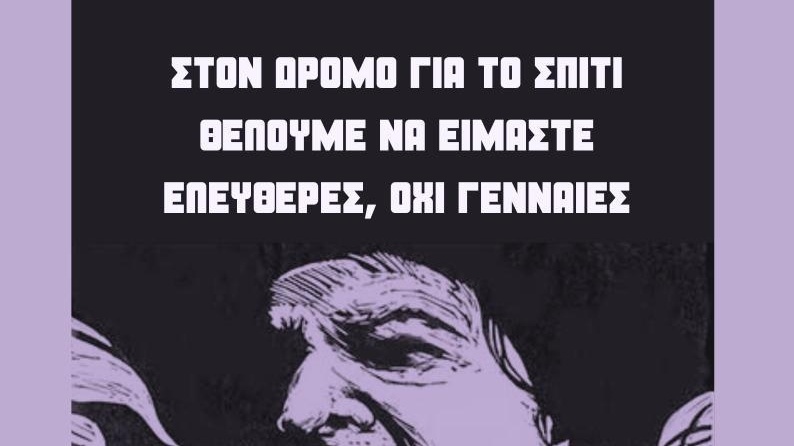 Επιθέσεις εναντίον γυναικών στην Ξάνθη: Αντιπατριαρχική συγκέντρωση και πορεία