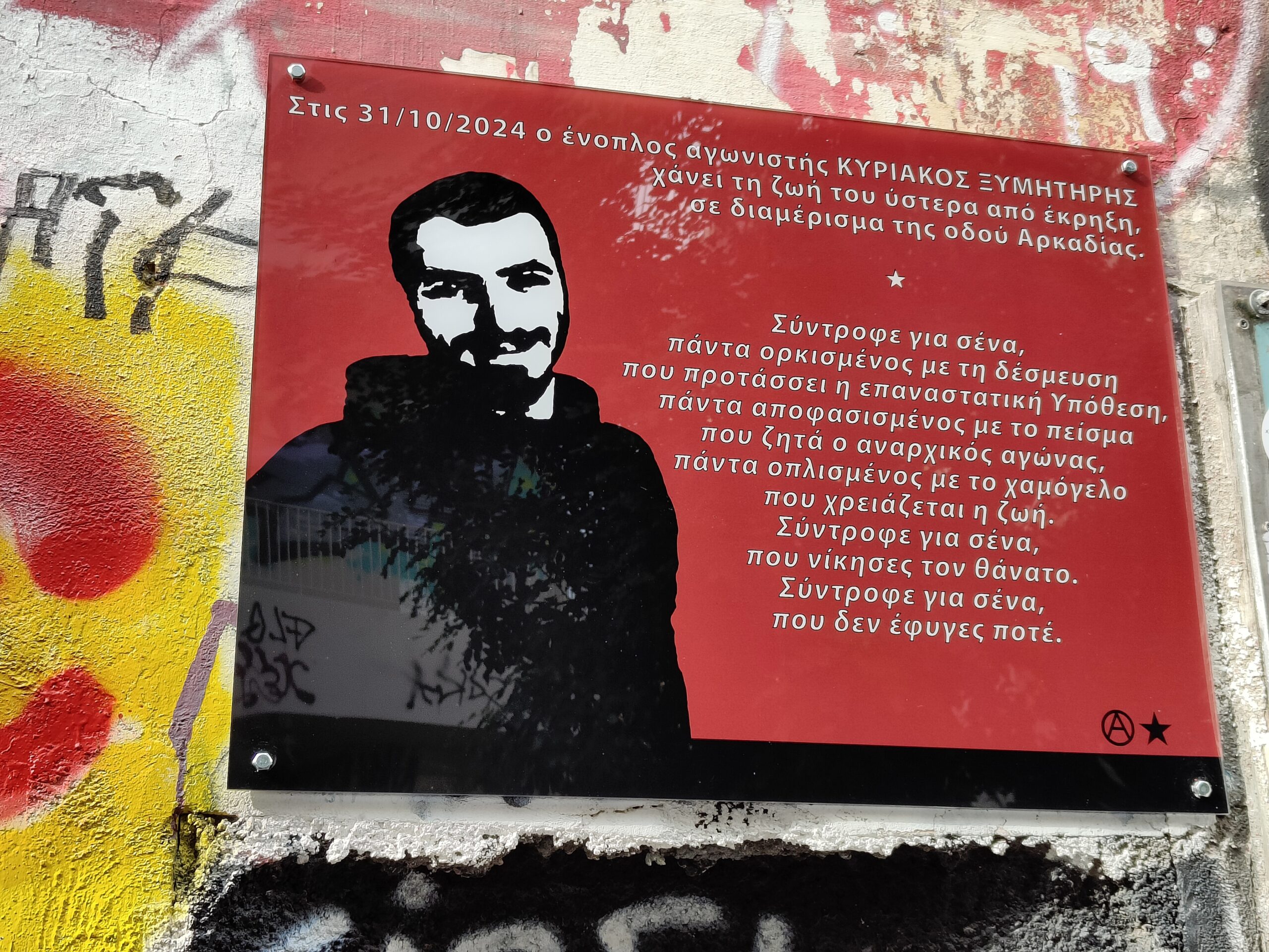 Κυριάκος 