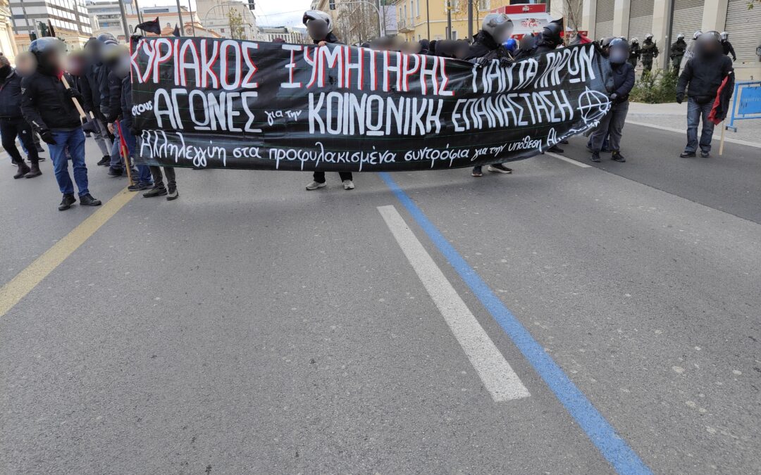 Αθήνα| Ανταπόκριση από την πορεία μνήμης & αγώνα για τον σύντροφο αναρχικό Κυριάκο Ξ.
