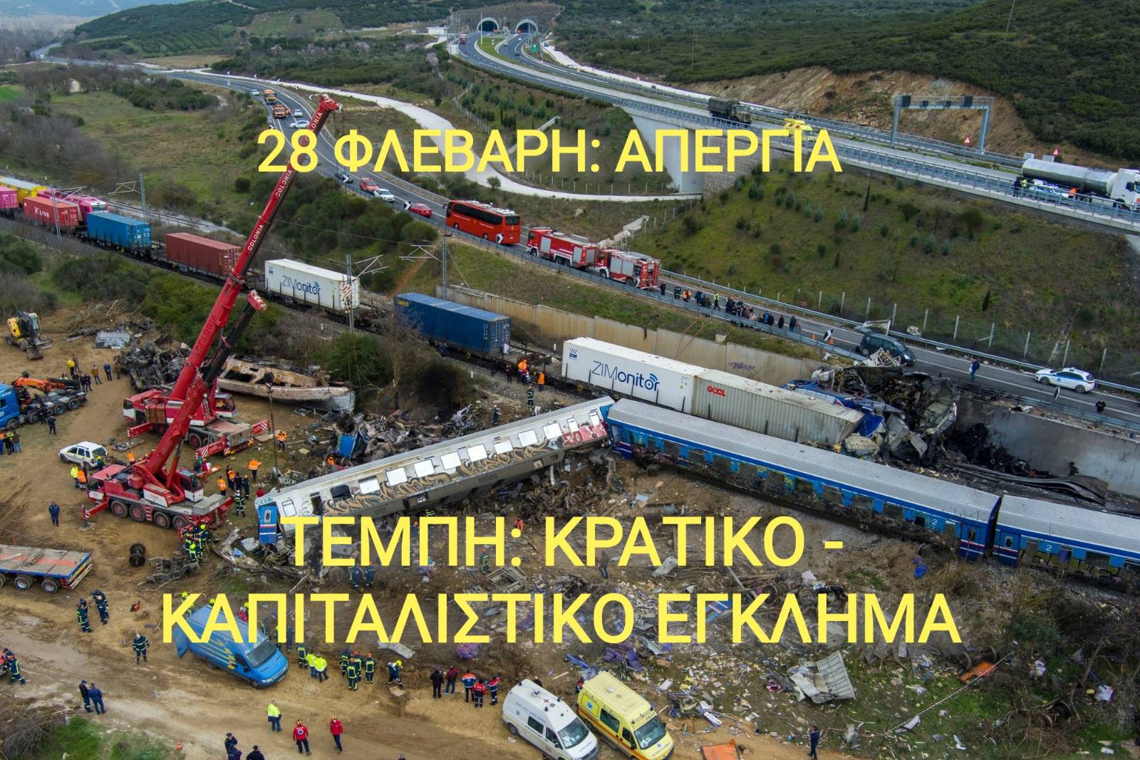 Γιατί είναι σημαντικό που η 28η Φλεβάρη είναι απεργία