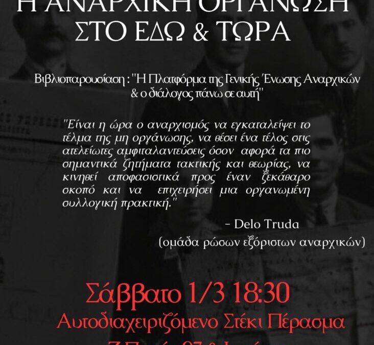 [Eξάρχεια]Εκδήλωση-Συζήτηση ”Η αναρχική οργάνωση στο εδώ & τώρα”