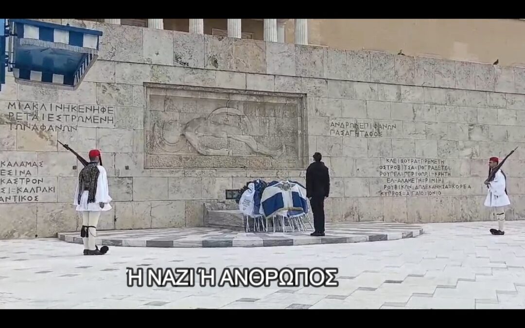 Φασιστική φιέστα με Κασιδιάρη και την μπάντα του Δήμου Αθηναίων στον Άγνωστο Στρατιώτη (Βίντεο)