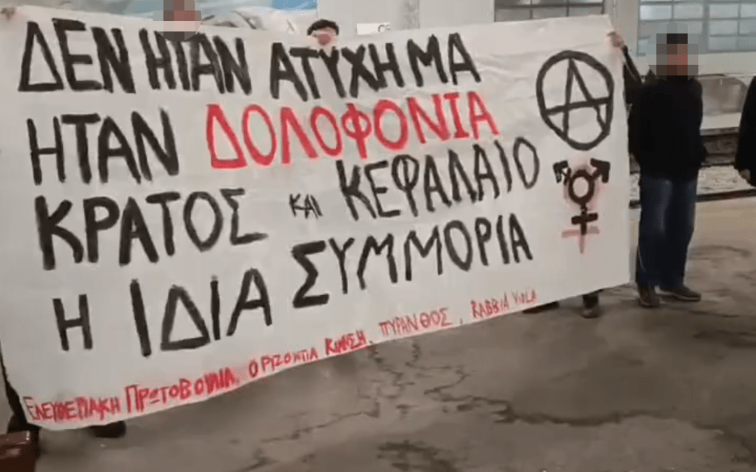Παρέμβαση στο σιδηροδρομικό σταθμό Θεσσαλονίκης για το κρατικό έγκλημα στα Τέμπη [VIDEO]