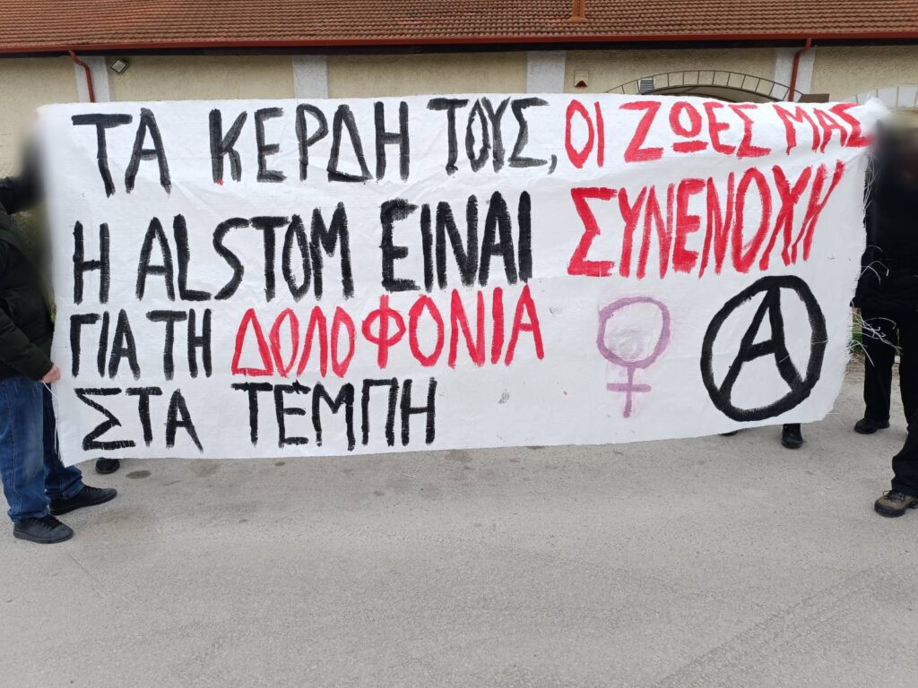 Παρέμβαση στα γραφεία της Alstom στη Θεσσαλονίκη για τα Τέμπη