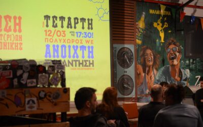 Επιτυχής η πρώτη ανοιχτή συνάντηση της Ένωσης Ενοικιαστ(ρι)ών Θεσσαλονίκης