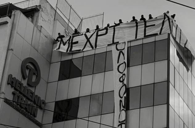 Κείμενο των 25 συλληφθέντων μελών του Ρουβίκωνα από τα κρατητήρια της "ελληνικής δημοκρατίας"