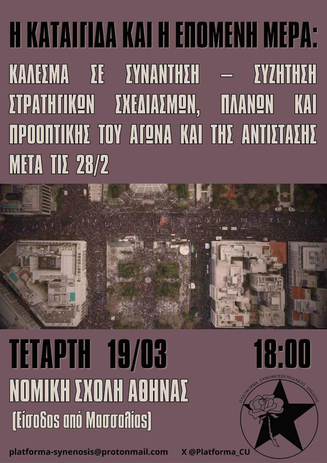platforma Η καταιγίδα και η επόμενη μέρα