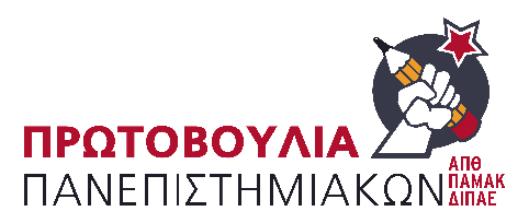 protovoulia Το Thess INTEC συναντά το ΑΠΘ υπό την αιγίδα και τη ευγενεί φροντίδι της ΕΛ.ΑΣ