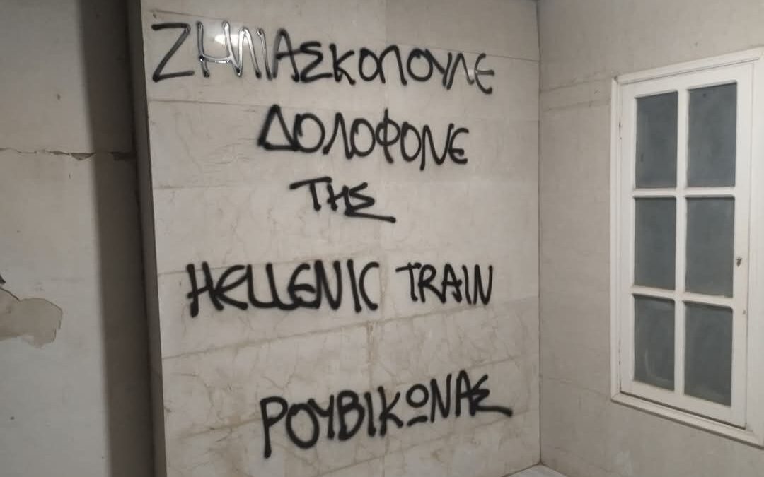 Παρέμβαση στο σπίτι του Θανάση Ζηλιασκόπουλου, προέδρου του διοικητικού συμβουλίου της Hellenic Train, στο Μαρούσι απο τον Ρουβίκωνα