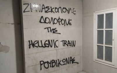 Παρέμβαση στο σπίτι του Θανάση Ζηλιασκόπουλου, προέδρου του διοικητικού συμβουλίου της Hellenic Train, στο Μαρούσι απο τον Ρουβίκωνα