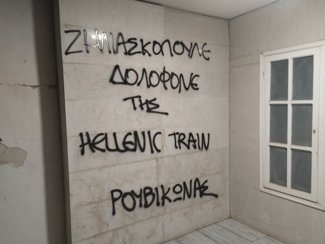 Παρέμβαση στο σπίτι του Θανάση Ζηλιασκόπουλου, προέδρου του διοικητικού συμβουλίου της Hellenic Train, στο Μαρούσι απο τον Ρουβίκωνα.