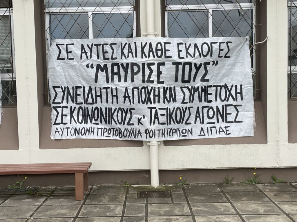 Αντιεκλογική παρέμβαση στο ΔΙΠΑΕ στη Σίνδο από την Αυτόνομη Πρωτοβουλία ΔΙΠΑΕ