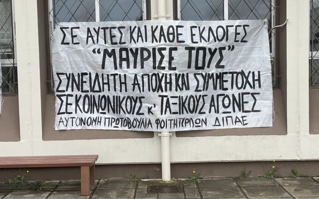 Αντιεκλογική παρέμβαση στο ΔΙΠΑΕ στη Σίνδο από την Αυτόνομη Πρωτοβουλία ΔΙΠΑΕ