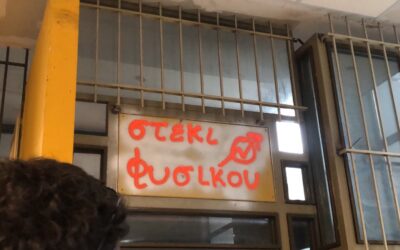 Η Πρωτοβουλία Πανεπιστημιακών για την εκκένωση στεκιού στο Τμήμα Φυσικής ΑΠΘ
