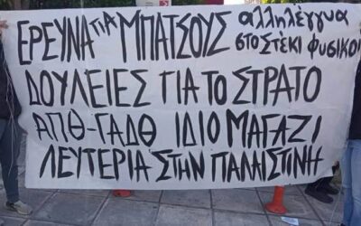 Παρέμβαση στον Ειδικό Οργανισμό Κονδυλίων Έρευνα (ΕΛΚΕ) Α.Π.Θ.