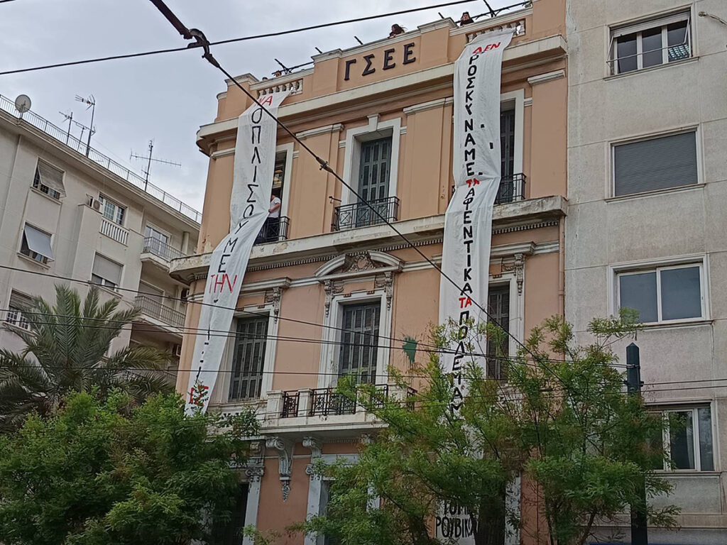 Κατάληψη στη ΓΣΕΕ από τον Εργατικό Τομέα Ρουβίκωνα.