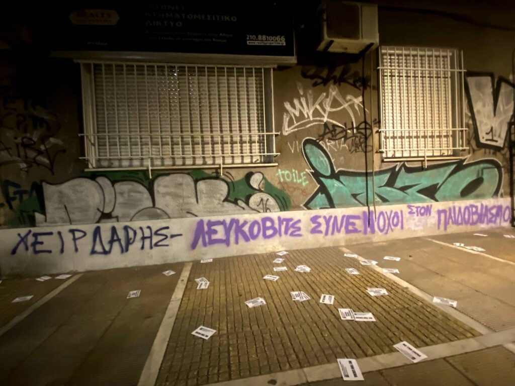 Παρέμβαση στο γραφείο του Βασίλη Χειρδάρη, συνήγορο υπεράσπισης του παιδοβιαστή Πέτρου Λεύκοβιτς, από τον Φεμινιστικό Τομέα Ρουβίκωνα