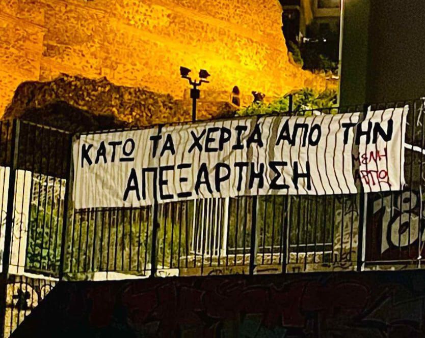 apexartisi Κάτω τα χέρια από την απεξάρτηση