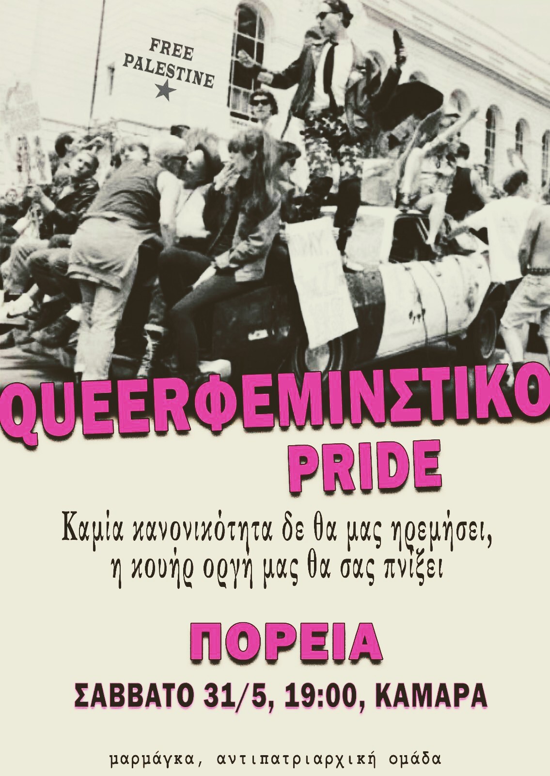 Κουηρφεμινιστικό pride στη Θεσσαλονίκη