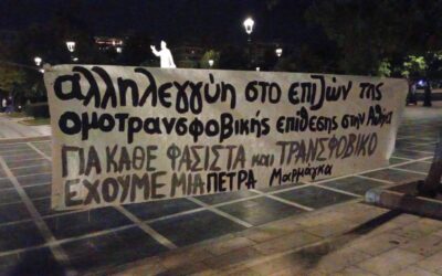 Αλληλεγγύη στο επιζών άτομο της ομοτρανσφοβικής επίθεσης στην Αθήνα