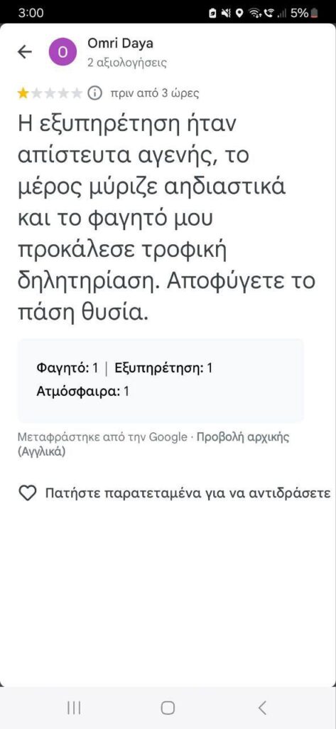 Η πραγματικότητα στο λούνα παρκ νεόπλουτων και τουριστών, και μια δυσάρεστη ιστορία