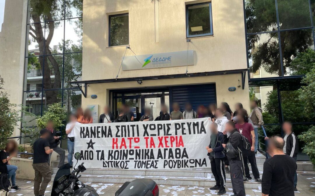 Παρέμβαση στη ΔΕΔΔΗΕ στο Χαϊδάρι για κομμένα ρεύματα από τον Δυτικό Τομέα Ρουβίκωνα
