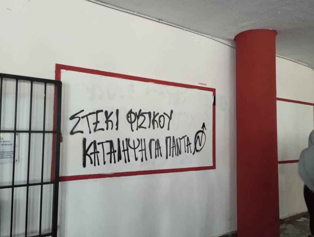 Παρέμβαση για το στέκι Φυσικού στο ΑΠΘ