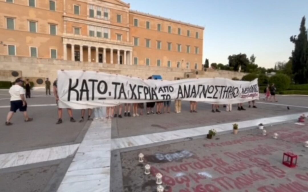 “Δεν το κουνάμε από εδώ”: Παρέμβαση μπροστά από τη Βουλή για το Ανοιχτό Αναγνωστήριο Αλεξανδρούπολης
