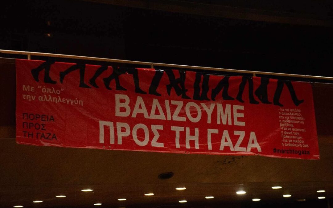 Αίγυπτος: Κρατούνται δεκάδες μέλη της ελληνικής αποστολής στο March to Gaza