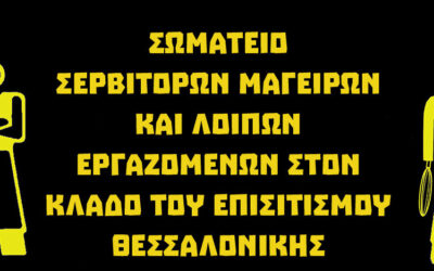 FARINA: Η εκμετάλλευση δεν έχει τέλος…