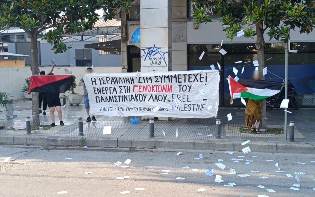 Παρέμβαση στα γραφεία της ZIM από την Ελευθεριακή Πρωτοβουλία Θεσσαλονίκης [VIDEO]