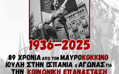 Ανακοίνωση για τα 89 χρόνια από τον Μαυροκόκκινο Ιούλη στην Ισπανία