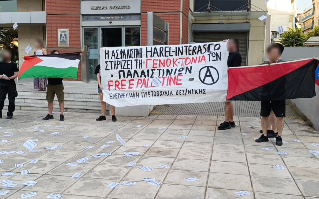 Παρέμβαση της Ελευθεριακής Πρωτοβουλίας Θεσσαλονίκης στα γραφεία της σιωνιστικής ασφαλιστικής εταιρείας Harel Interasco [VIDEO]