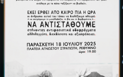 Κάλεσμα σε πορεία αλληλεγγύης στους μετανάστες στο Ρέθυμνο