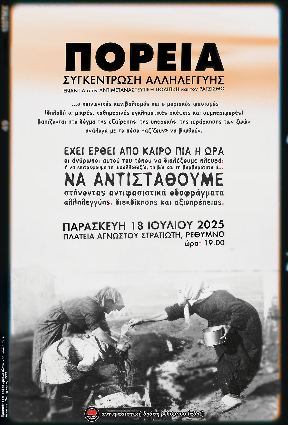 Κάλεσμα σε πορεία αλληλεγγύης στους μετανάστες στο Ρέθυμνο