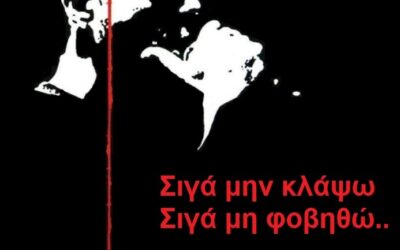 Για τον Παύλο Φύσσα από το Κερατσίνι