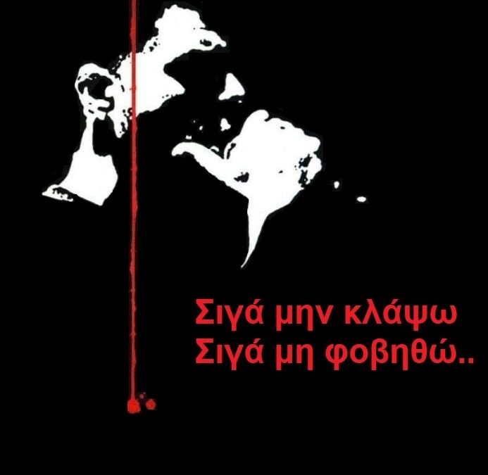 Για τον Παύλο Φύσσα από το Κερατσίνι