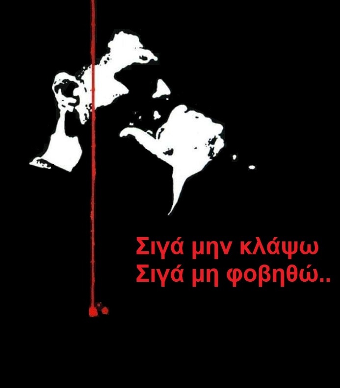 Για τον Παύλο Φύσσα από το Κερατσίνι