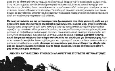 Αντιφασιστική πορεία αλληλεγγύης στους/ις μετανάστες/ριες στο Ωραιόκαστρο Θεσσαλονίκης