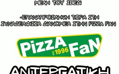 Διαδήλωση ενάντια στην κρατική και εργοδοτική τρομοκρατία | Τετάρτη 29/10 18:00  Περιφέρεια Ηπείρου, Ιωάννινα