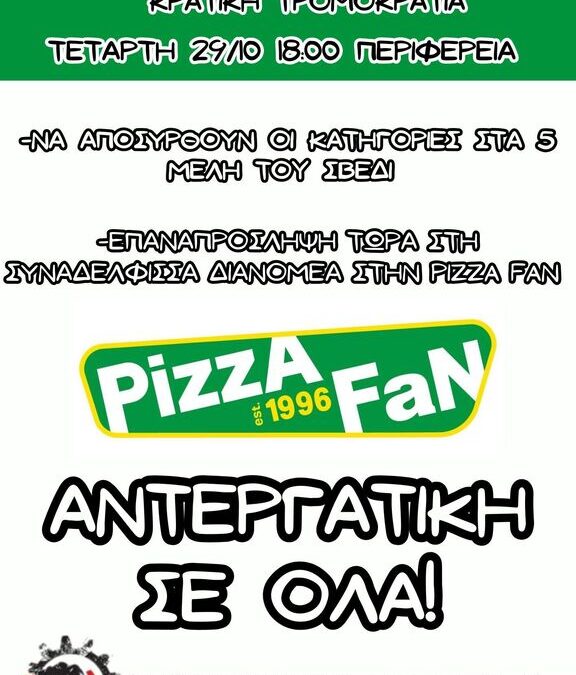 Διαδήλωση ενάντια στην κρατική και εργοδοτική τρομοκρατία | Τετάρτη 29/10 18:00  Περιφέρεια Ηπείρου, Ιωάννινα