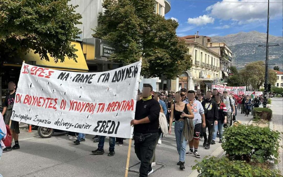 Καταγγελία για τις 5 συλλήψεις συνδικαλιστών έξω από το κατάστημα της PIZZA FAN στα Γιάννενα