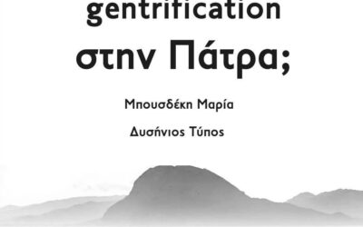 Η πόλη ως πεδίο μάχης