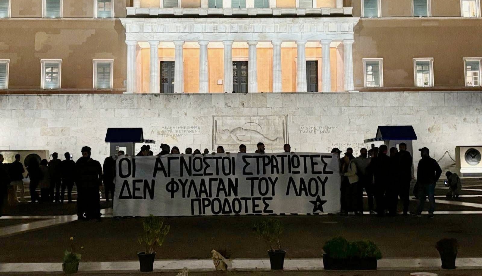 Παρέμβαση στον άγνωστο στρατιώτη από τον Ρουβίκωνα