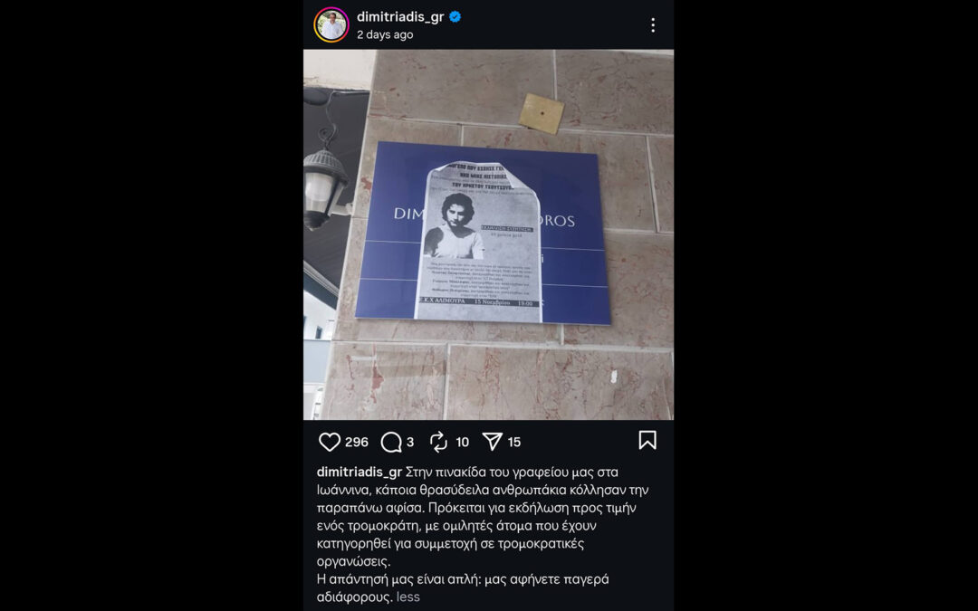Μια οφειλόμενη απάντηση στον Γρηγόρη Δημητριάδη από τον ΕΚΧ Αλιμούρα